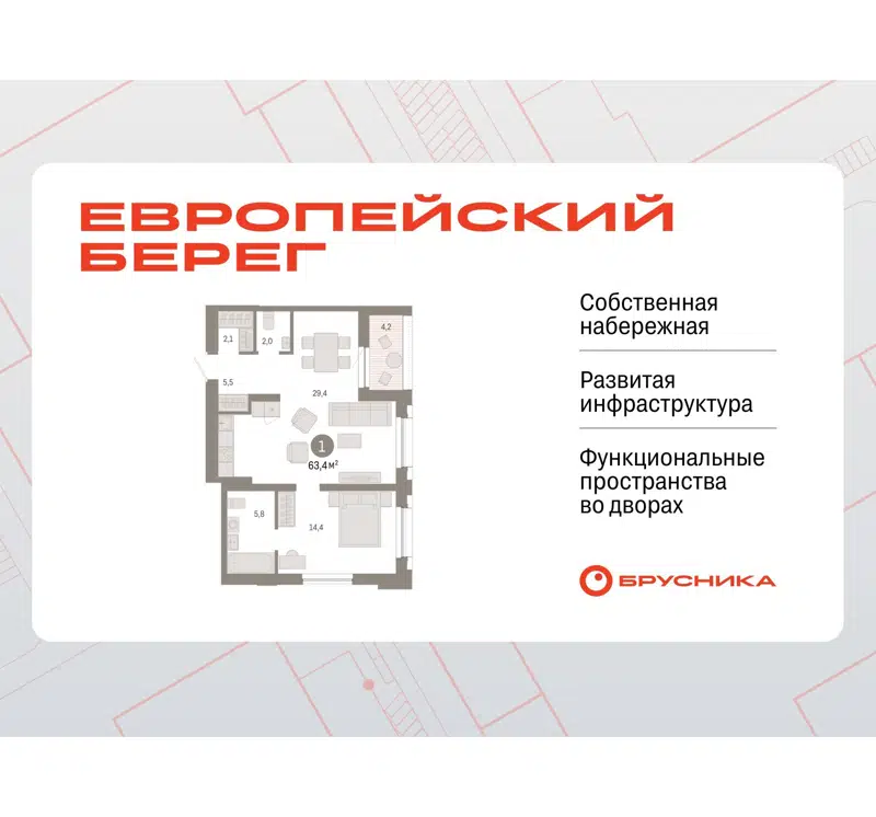 1-комнатная квартира 63.4 м² Европейский берег