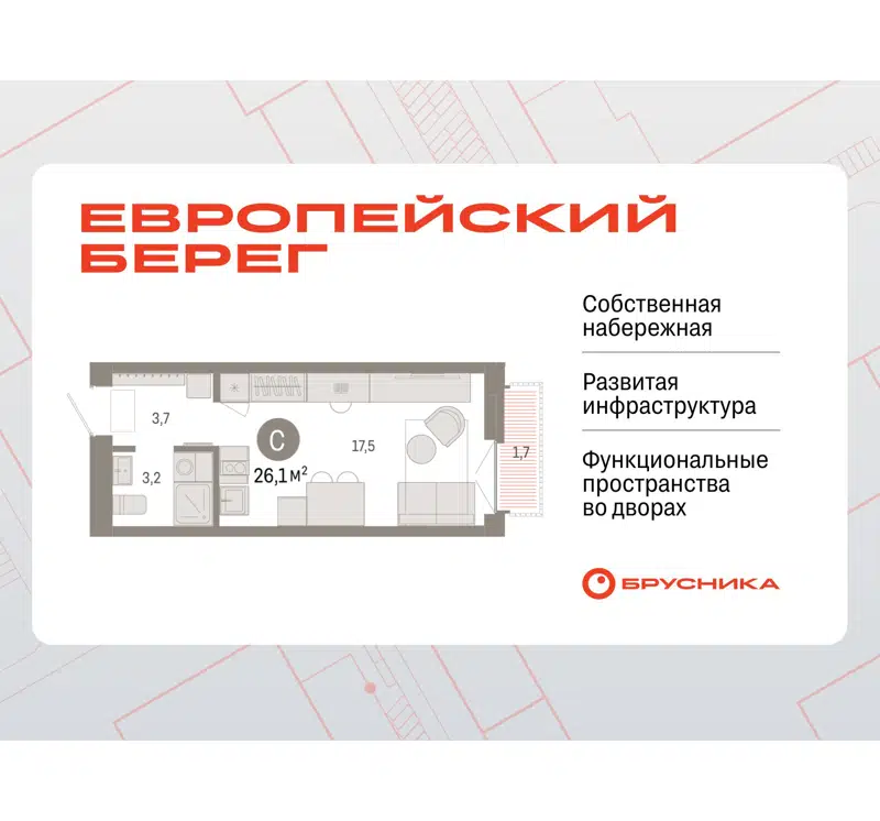  26.07 м² Европейский берег