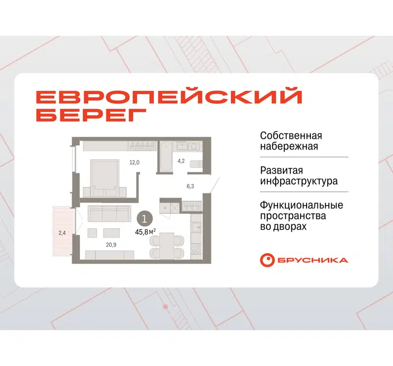  45.83 м² Европейский берег