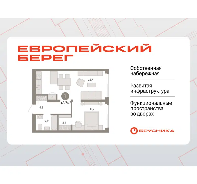  48.71 м² Европейский берег