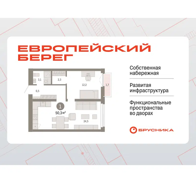  50.25 м² Европейский берег