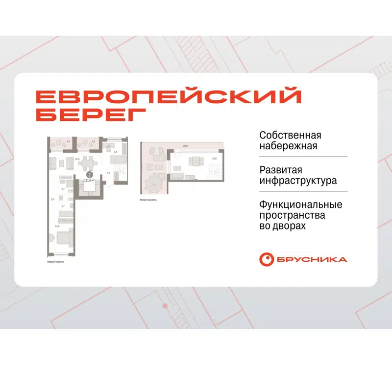 2-комнатная квартира 131.6 м² Европейский берег