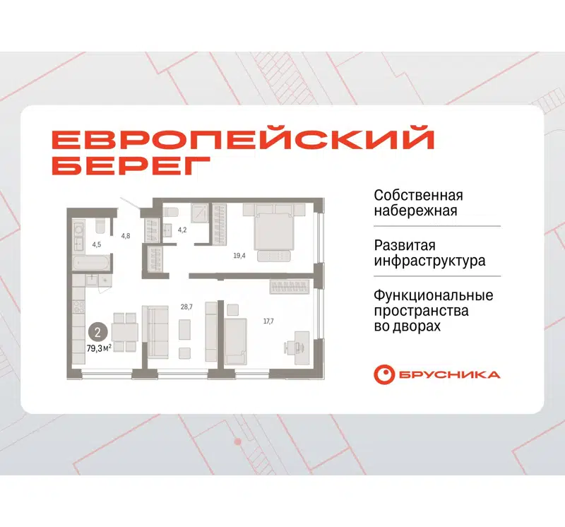 2-комнатная квартира 79.34 м² Европейский берег