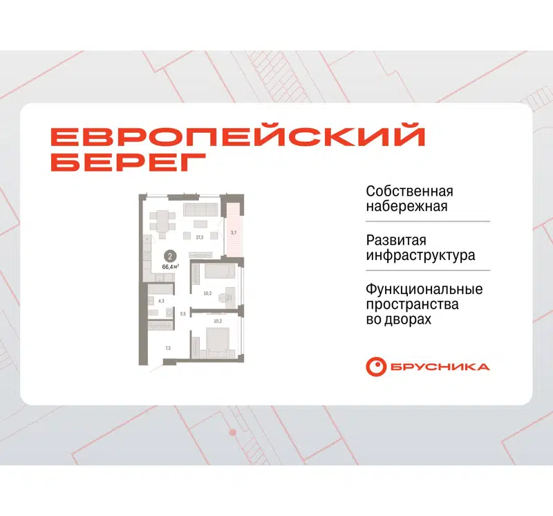  66.41 м² Европейский берег