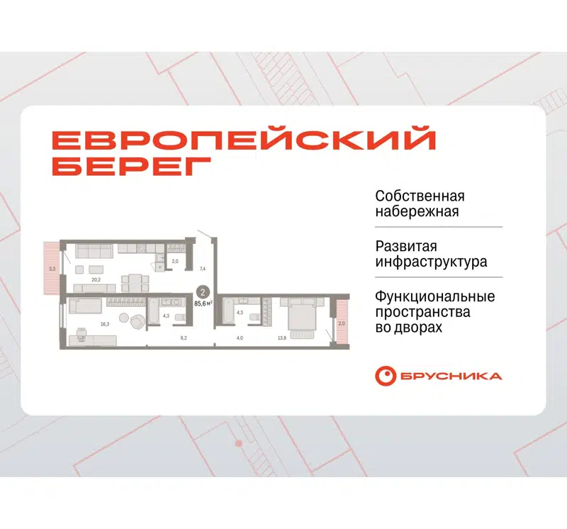 2-комнатная квартира 85.64 м² Европейский берег