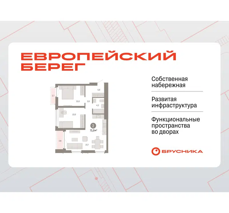  70.97 м² Европейский берег