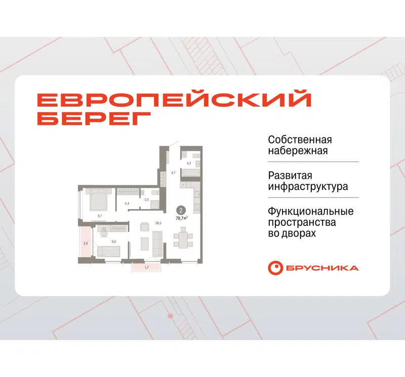  79.69 м² Европейский берег