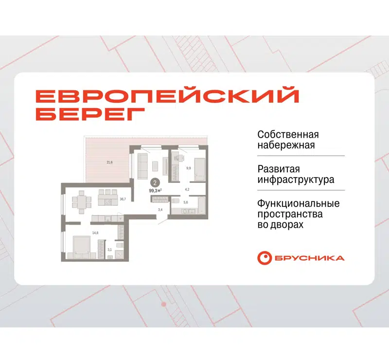 2-комнатная квартира 99.33 м² Европейский берег