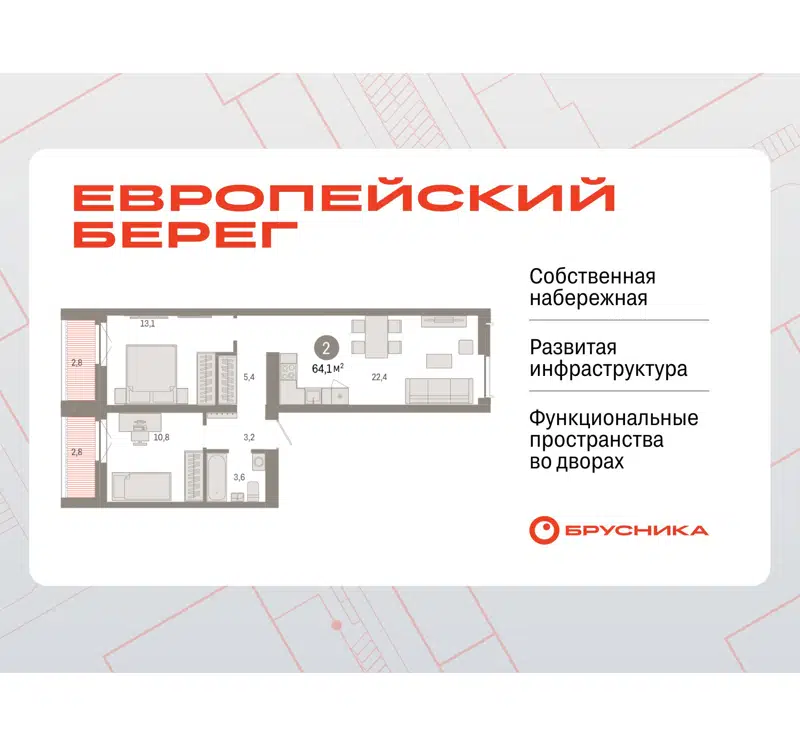  64.11 м² Европейский берег