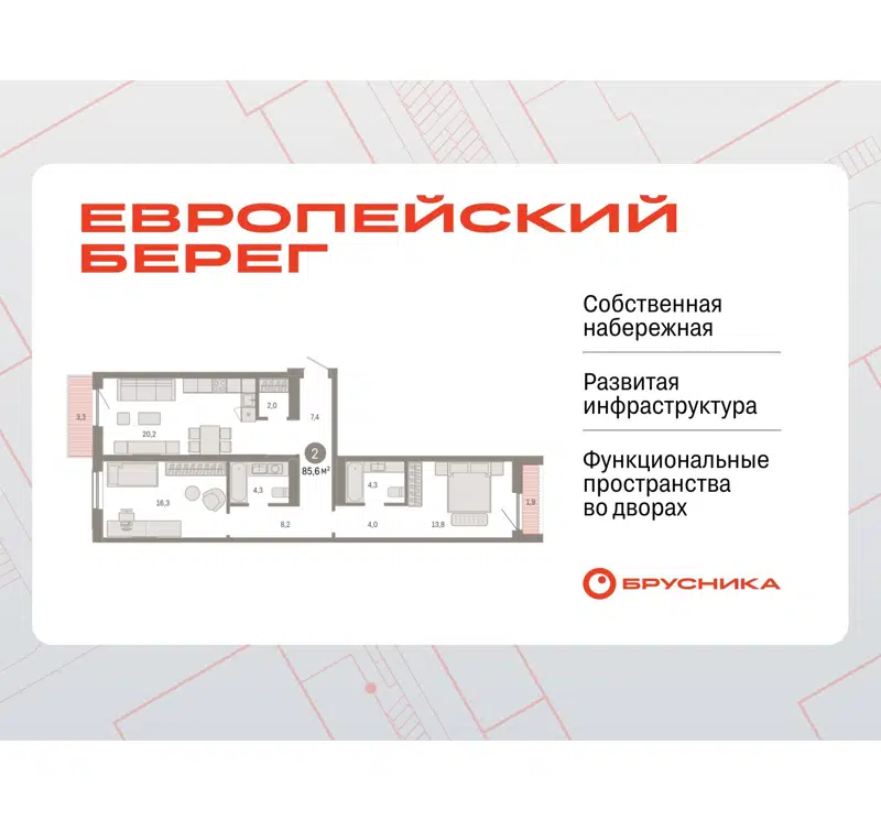 2-комнатная квартира 85.57 м² Европейский берег