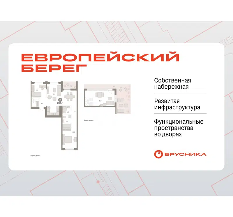 2-комнатная квартира 136.1 м² Европейский берег