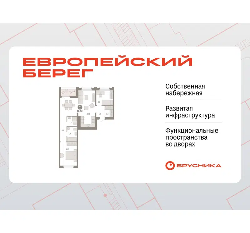 2-комнатная квартира 82.3 м² Европейский берег