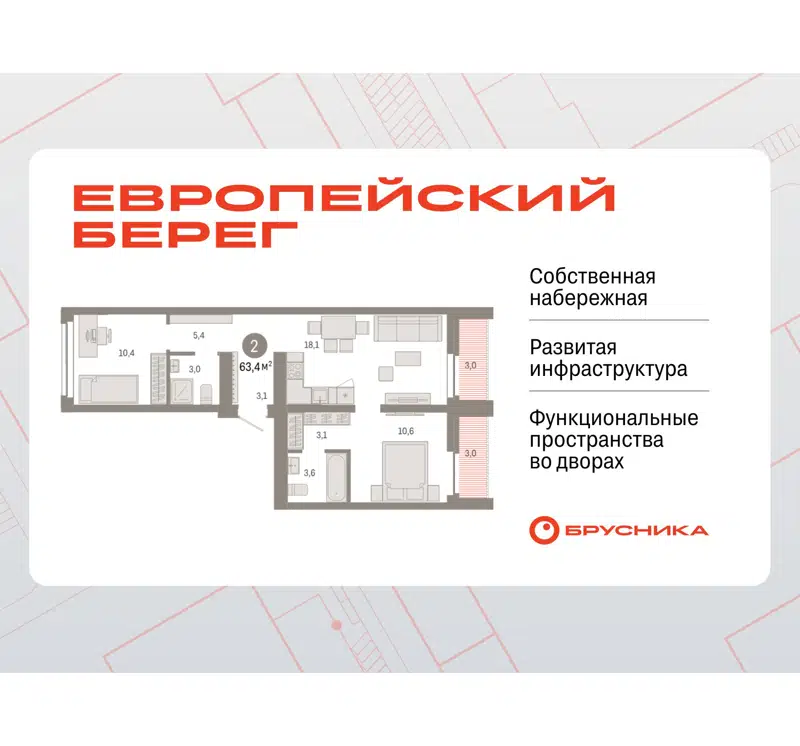  63.39 м² Европейский берег