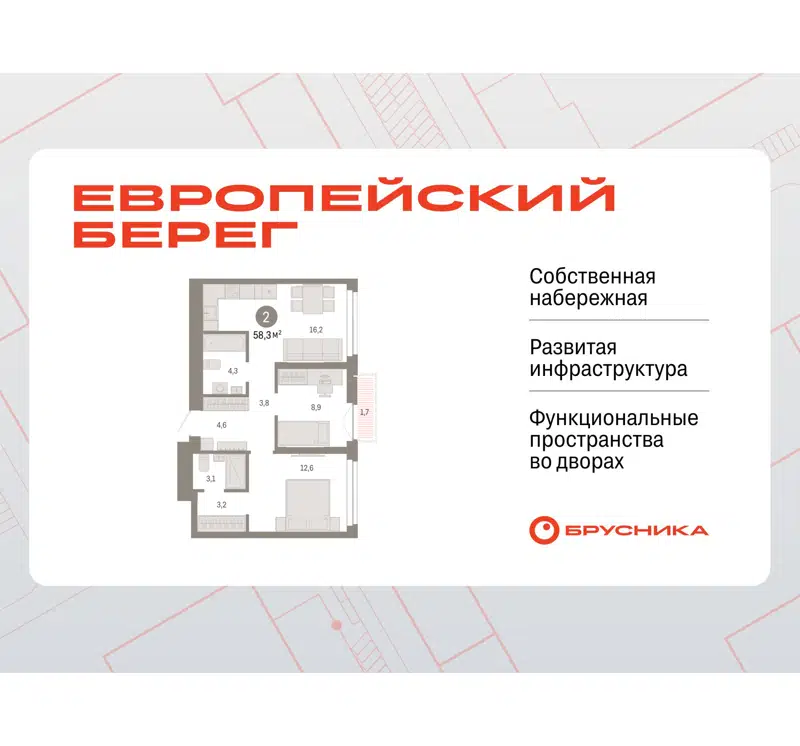  58.3 м² Европейский берег