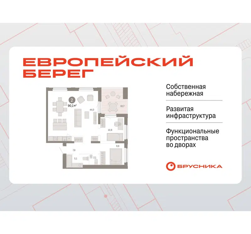 2-комнатная квартира 90.1 м² Европейский берег