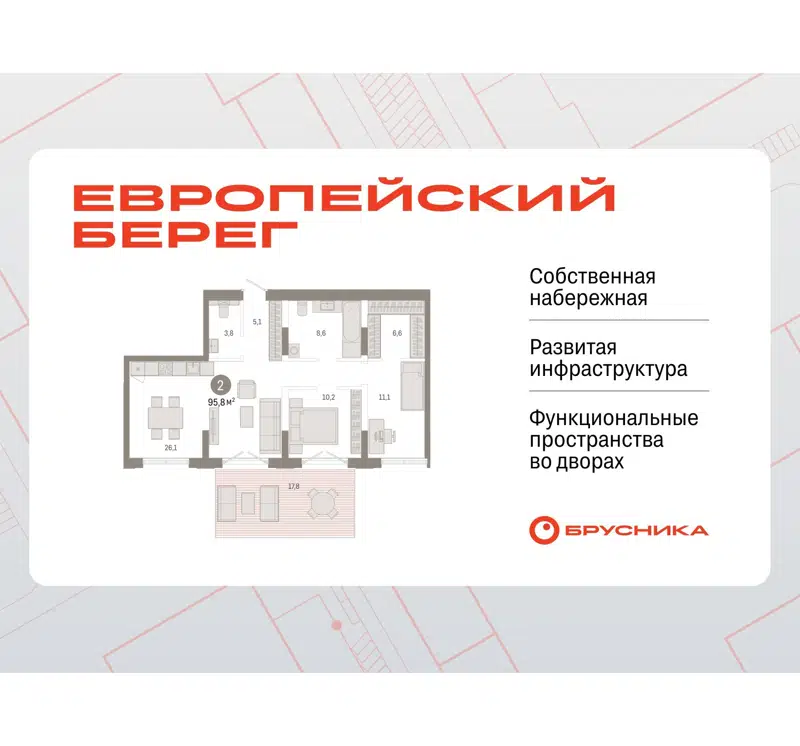 2-комнатная квартира 95.8 м² Европейский берег