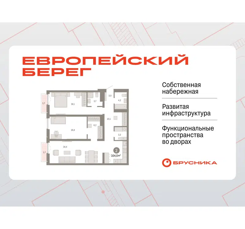  103.97 м² Европейский берег