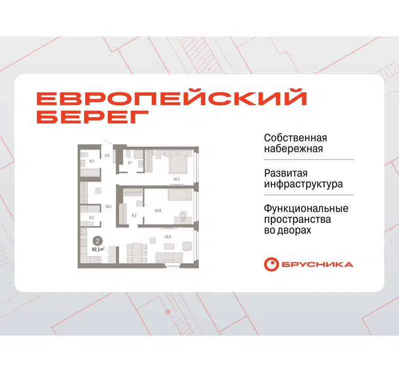  92.05 м² Европейский берег