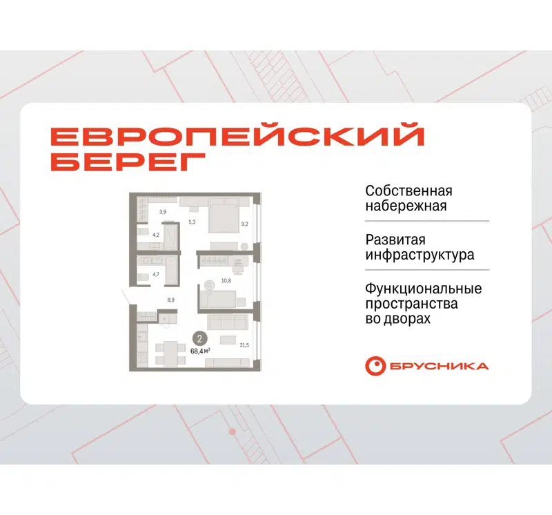 2-комнатная квартира 68.42 м² Европейский берег