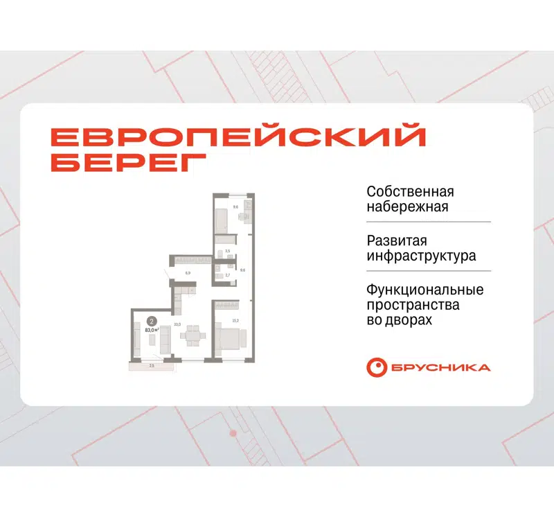 2-комнатная квартира 83.01 м² Европейский берег