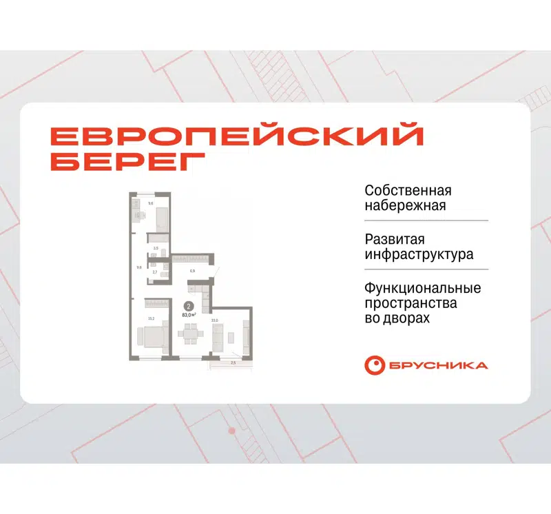 2-комнатная квартира 83.02 м² Европейский берег