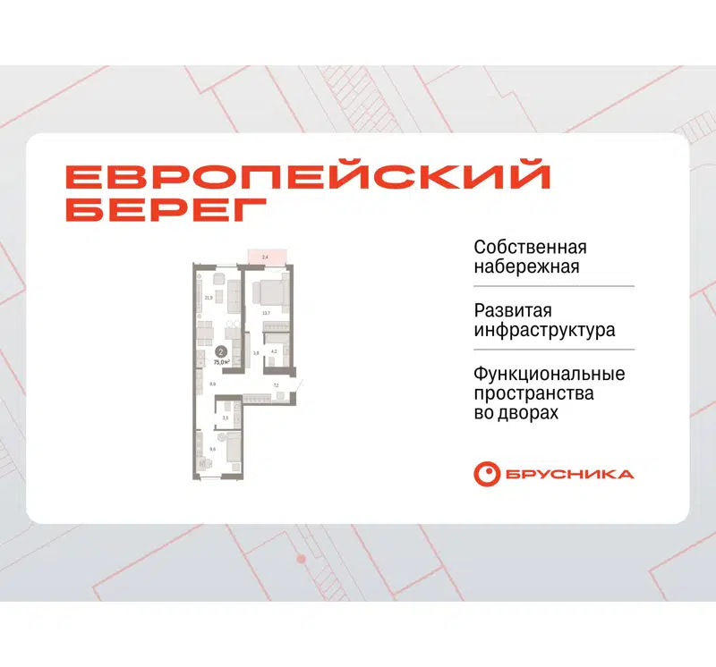  75.03 м² Европейский берег