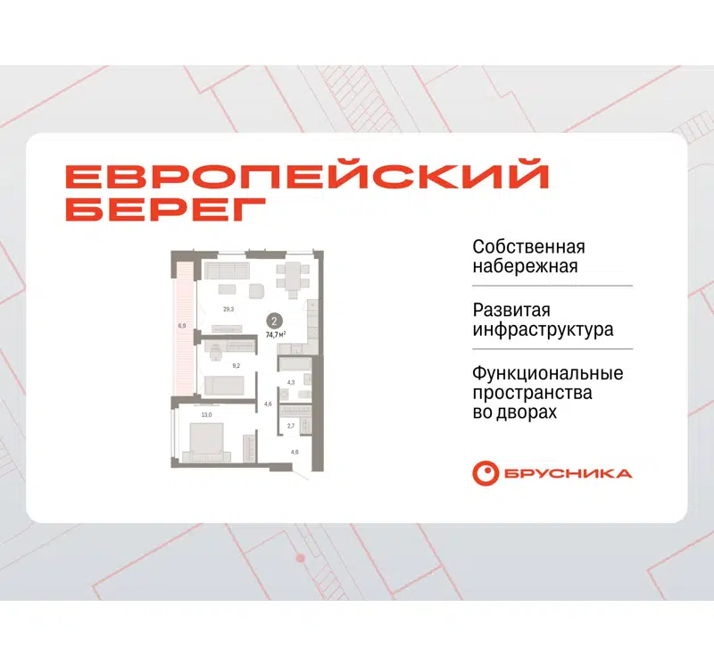 74.71 м² Европейский берег