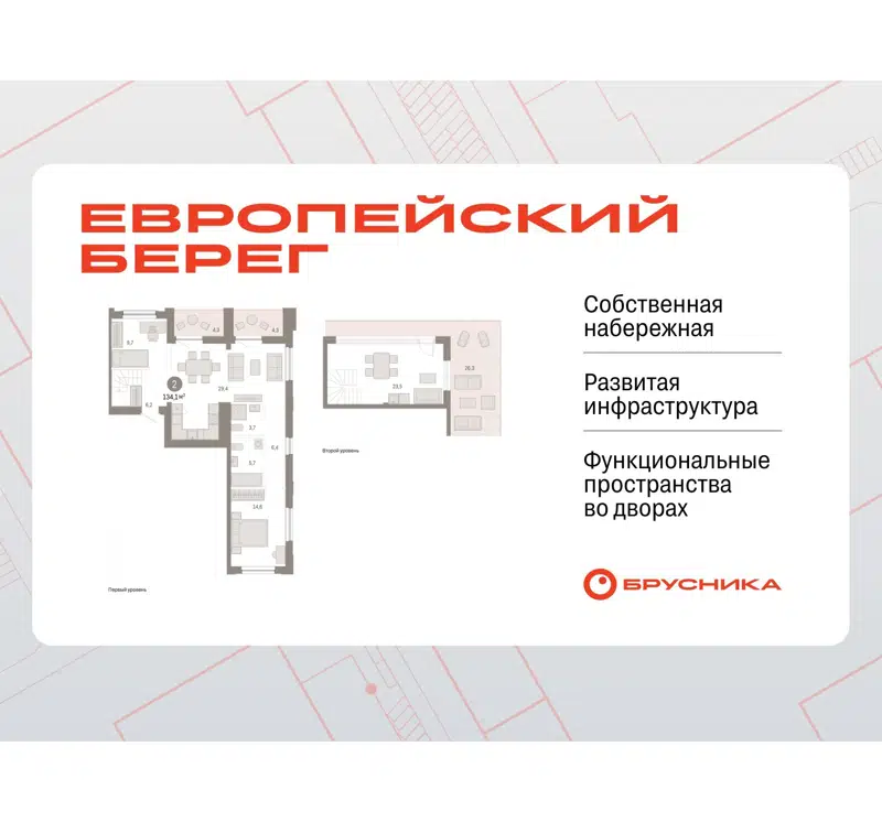 2-комнатная квартира 134.1 м² Европейский берег