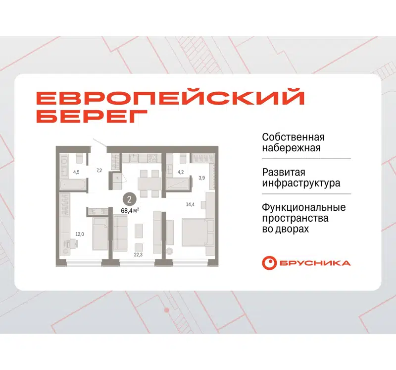 2-комнатная квартира 68.43 м² Европейский берег