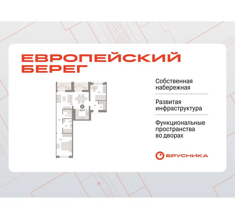 2-комнатная квартира 82.4 м² Европейский берег