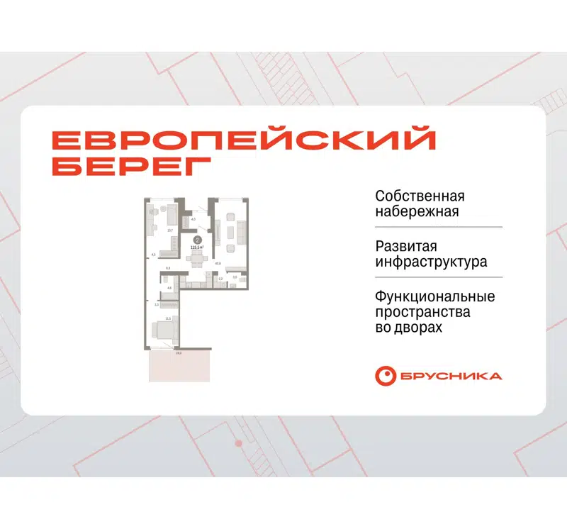 2-комнатная квартира 115.49 м² Европейский берег