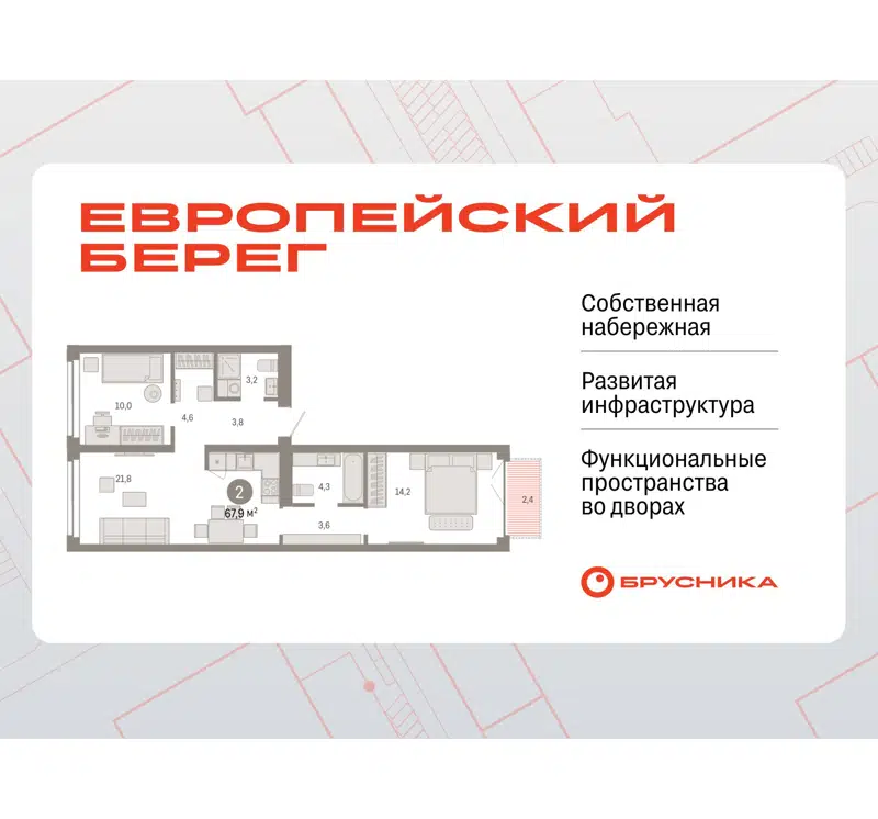  67.86 м² Европейский берег
