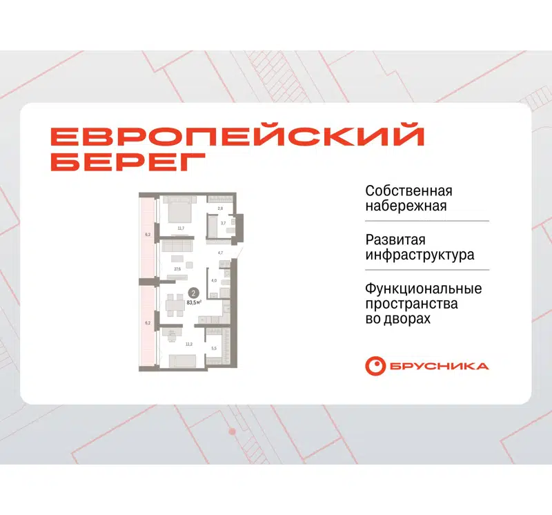  83.49 м² Европейский берег