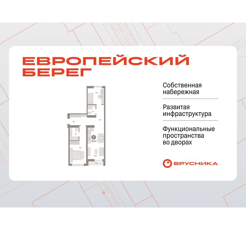 2-комнатная квартира 72.1 м² Европейский берег