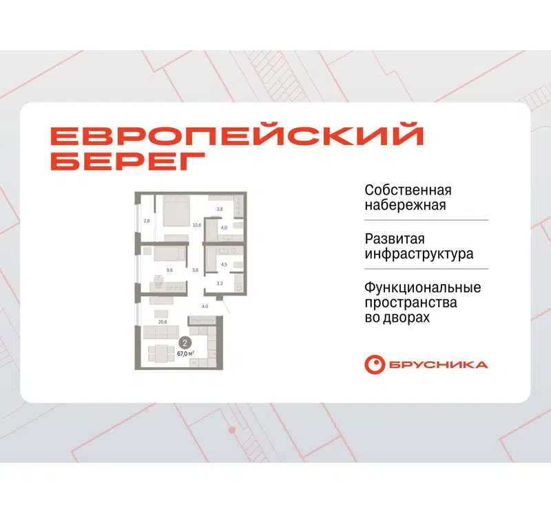 2-комнатная квартира 66.96 м² Европейский берег