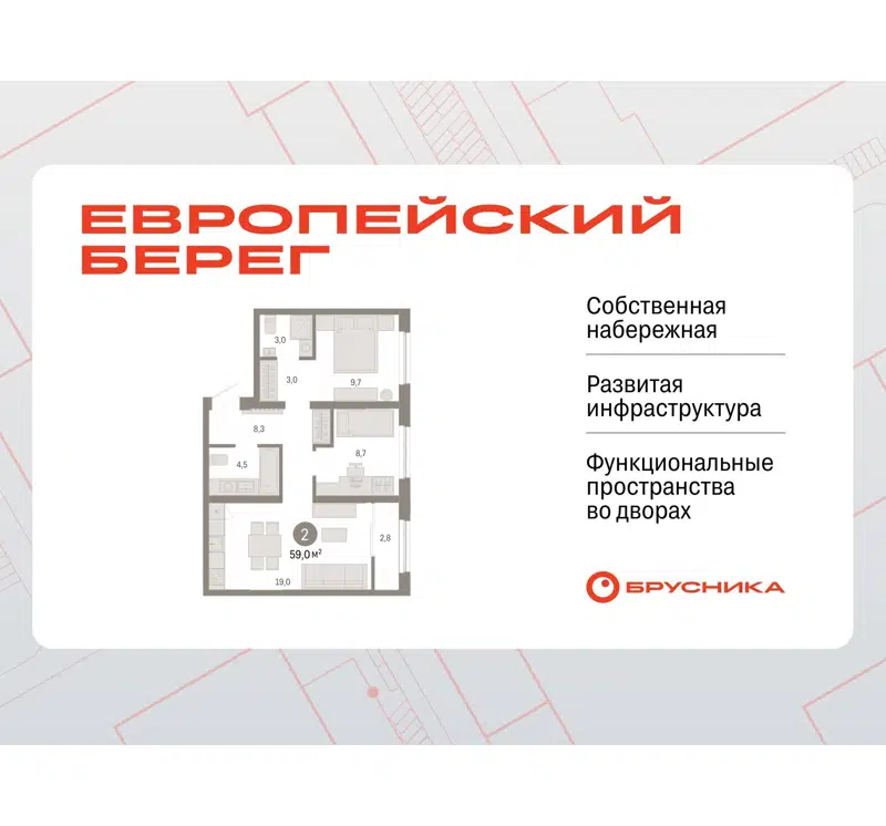2-комнатная квартира 59.03 м² Европейский берег
