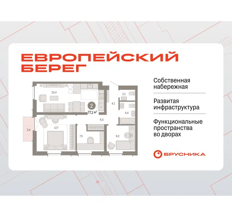  77.09 м² Европейский берег