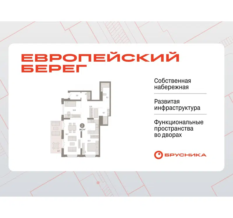 2-комнатная квартира 96.7 м² Европейский берег
