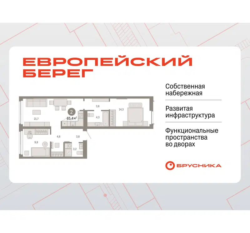  65.43 м² Европейский берег
