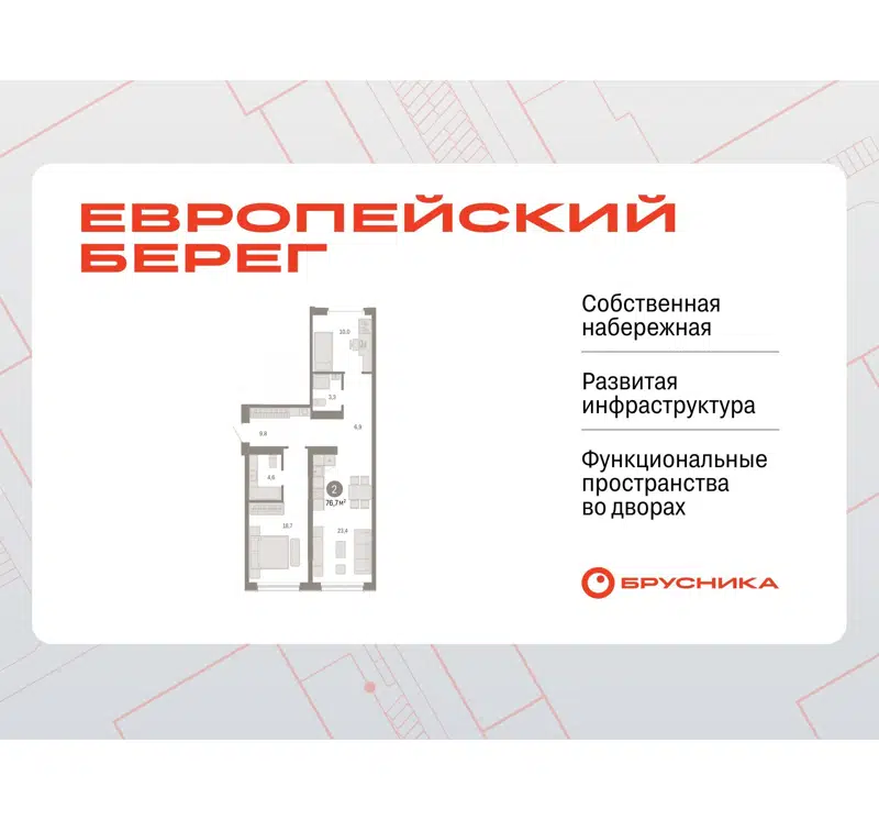 2-комнатная квартира 76.69 м² Европейский берег