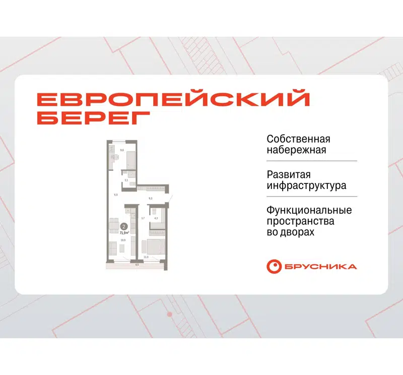 2-комнатная квартира 71.88 м² Европейский берег
