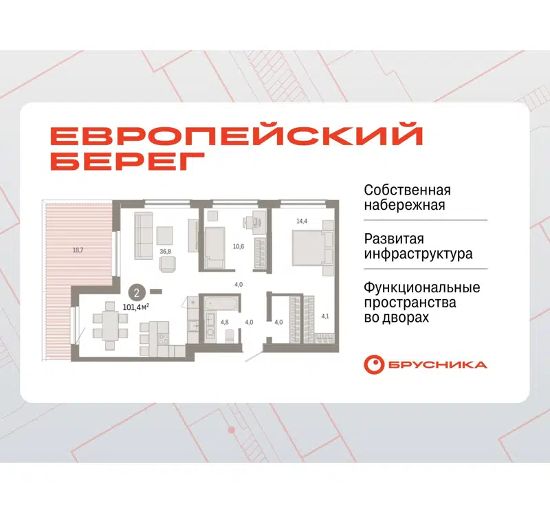 2-комнатная квартира 101.37 м² Европейский берег
