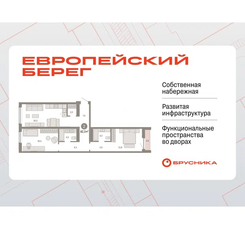 2-комнатная квартира 82.33 м² Европейский берег