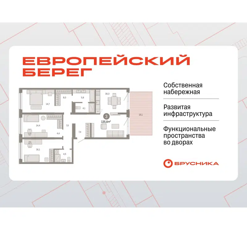 3-комнатная квартира 135.79 м² Европейский берег