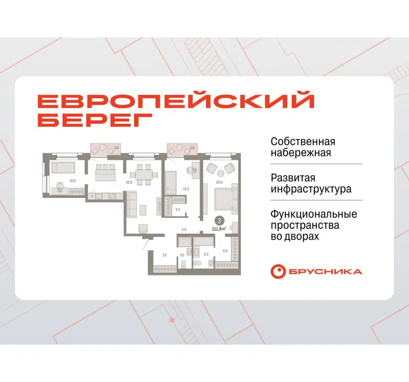 3-комнатная квартира 111.8 м² Европейский берег