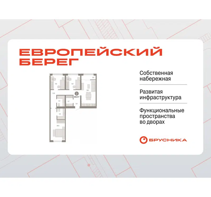 3-комнатная квартира 86.6 м² Европейский берег