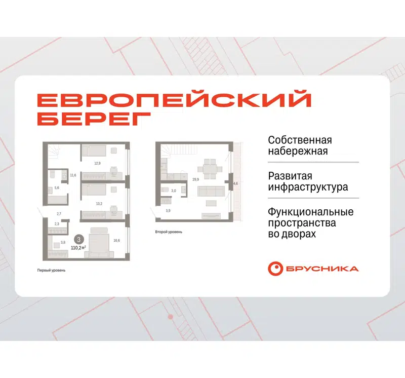 3-комнатная квартира 110.16 м² Европейский берег