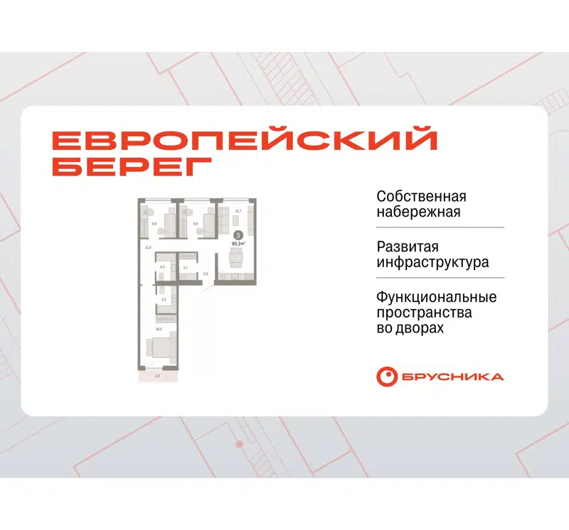 3-комнатная квартира 90.28 м² Европейский берег