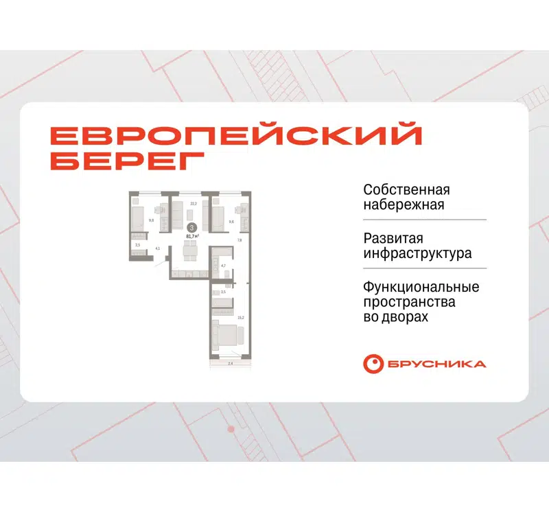 3-комнатная квартира 81.73 м² Европейский берег