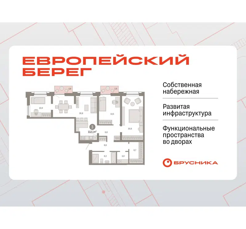 3-комнатная квартира 112.1 м² Европейский берег